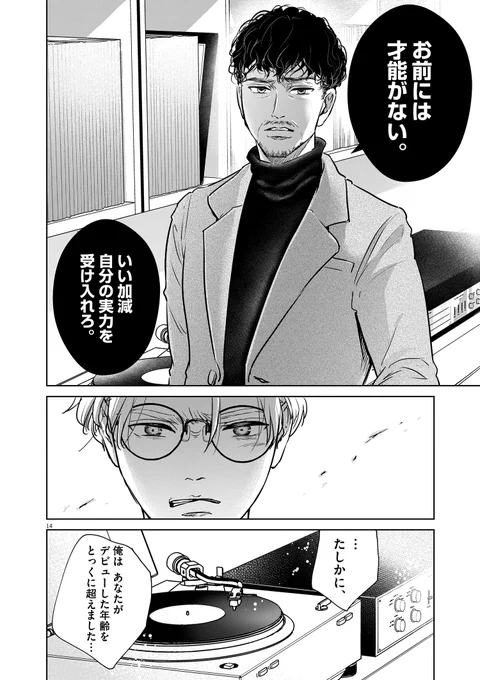 凡才ボカロPが異才の歌い手に翻弄される話
(0/14)

#漫画が読めるハッシュタグ
#アカネノネ 