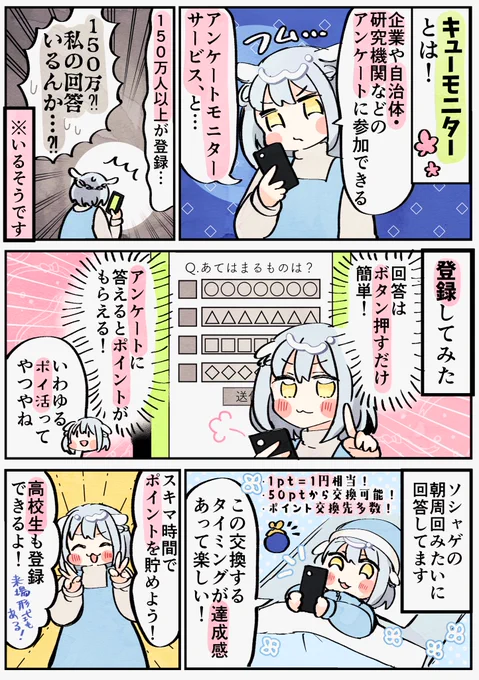 コラボさせていただくキューモニターさん❗️どんなサービスなのか実際に体験してみましたレポ❗️ #キューモニター #PR 