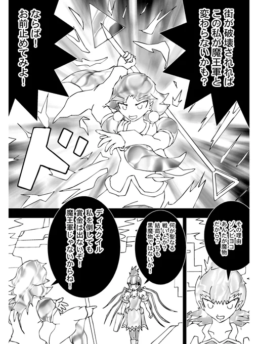 【2】

絶叫するゾンビヨコライト

「街が破壊されればこの私が魔王軍と変わらないかも?」

内から湧き上がる破壊衝動
その相手のディスクイルは冷静に見据える

「何が聖なる戦いとか?結局そっちも黒魔物ではないか!」
「ディスクイル私を倒しても賞金は出ないぞ!魔王軍じゃないからね!」 