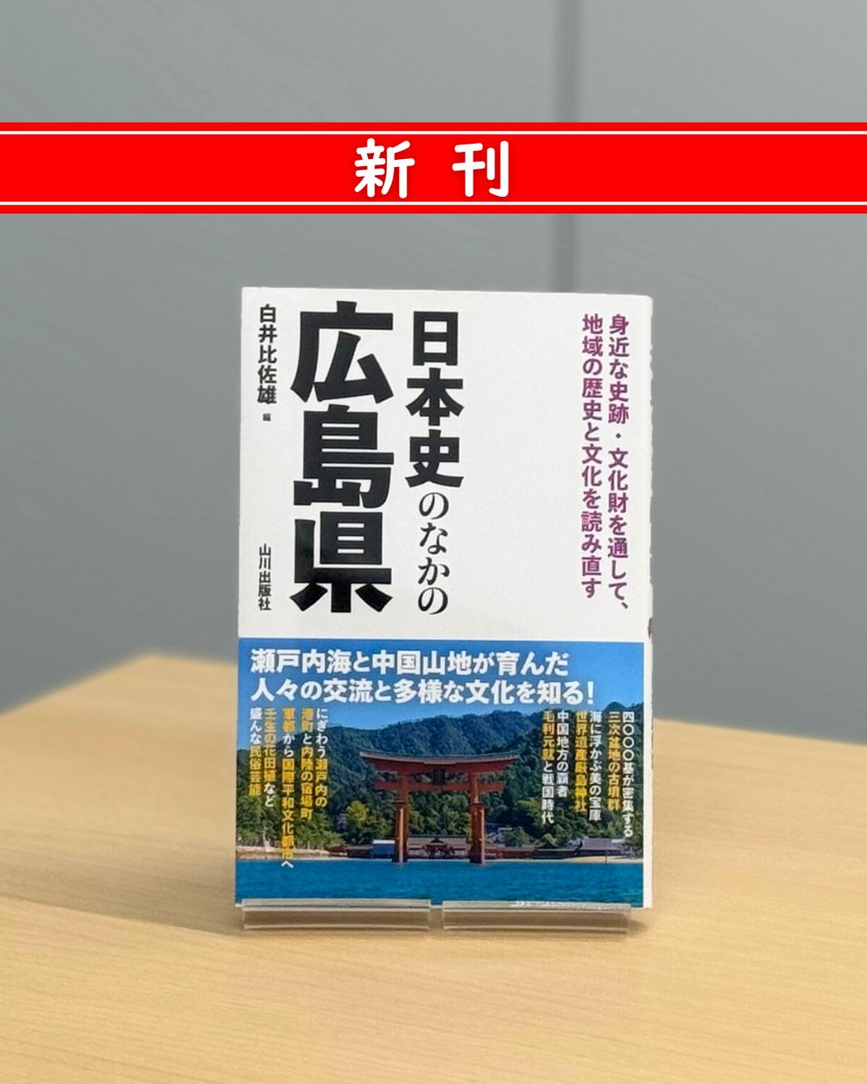 山川出版社 on X: 山川出版社 on X: