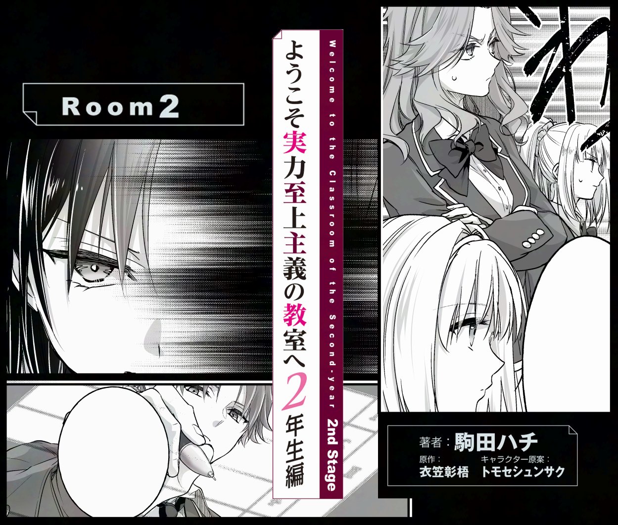 ようこそ実力至上主義の教室へ』公式@3年生編1&2年生編ガイド本 ようこそ実力至上主義の教室へ』公式@3年生編1&2年生編ガイド本