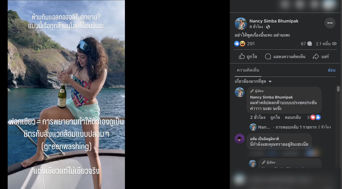 ถ้าอยากแดกเหล้าที่อุทยานแห่งชาติ ก็ไปแก้กฏหมาย

อย่าพูดเรื่องนี้นะคะ อย่านะคะ 😂😂

#กรมอุทยานแห่งชาติ #ทรายสก๊อต #แดกเหล้าผิดกฏหมาย