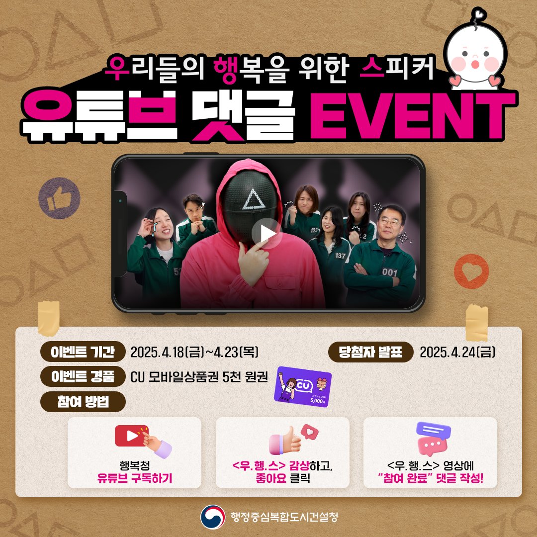 ⌨️우행스 유튜브 댓글 EVENT

우행스 1편 감상하고,
영상 댓글로 감상평을 남겨주세요!

🔗 우행스 1편 : url.kr/33k49i

#행복청 #행정중심복합도시건설청 #우행스 #댓글이벤트 #EVENT