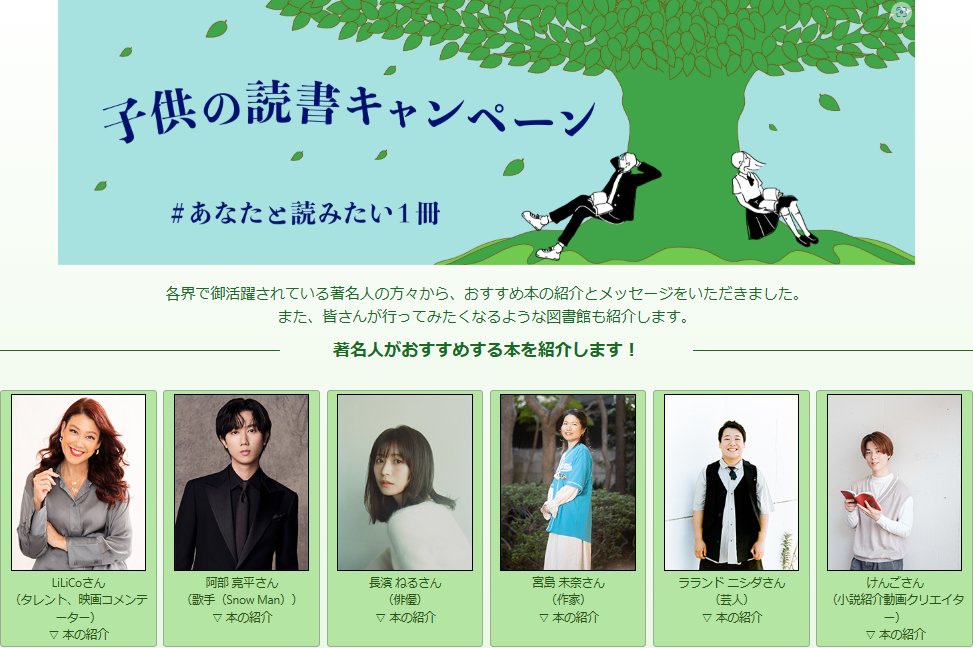 📖子供の読書キャンペーン #あなたと読みたい1冊 公表！ #LiLiCo さん