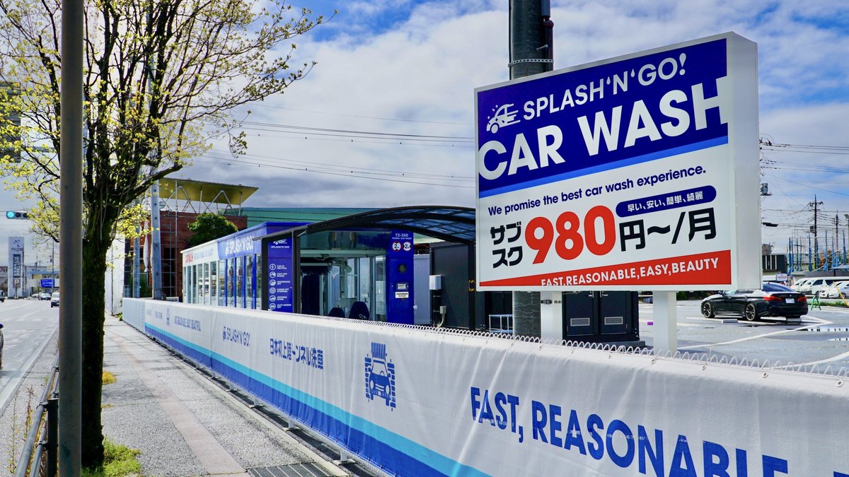 travelwatch_jp's tweet photo. 「SPLASH'N'GO! 新前橋店」開業。サブスク初月39円~の「39(サンキュー)キャンペーン」全店舗で実施 https://t.co/97MQui35th #SPLASHNGO #洗車 #39キャンペーン https://t.co/fDLz21QDkF