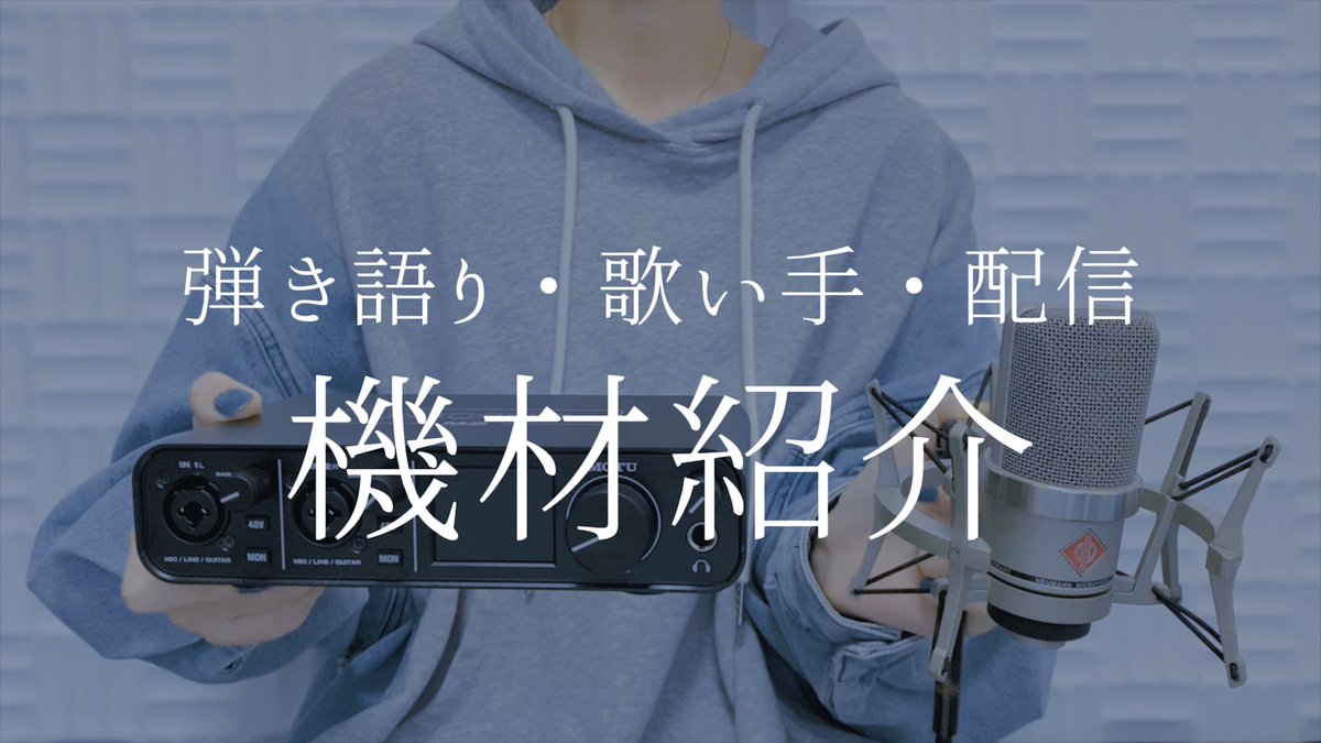 サブチャンネル1本目は機材紹介です
よろしくお願いします☺︎
youtu.be/xDPGji4ctnQ