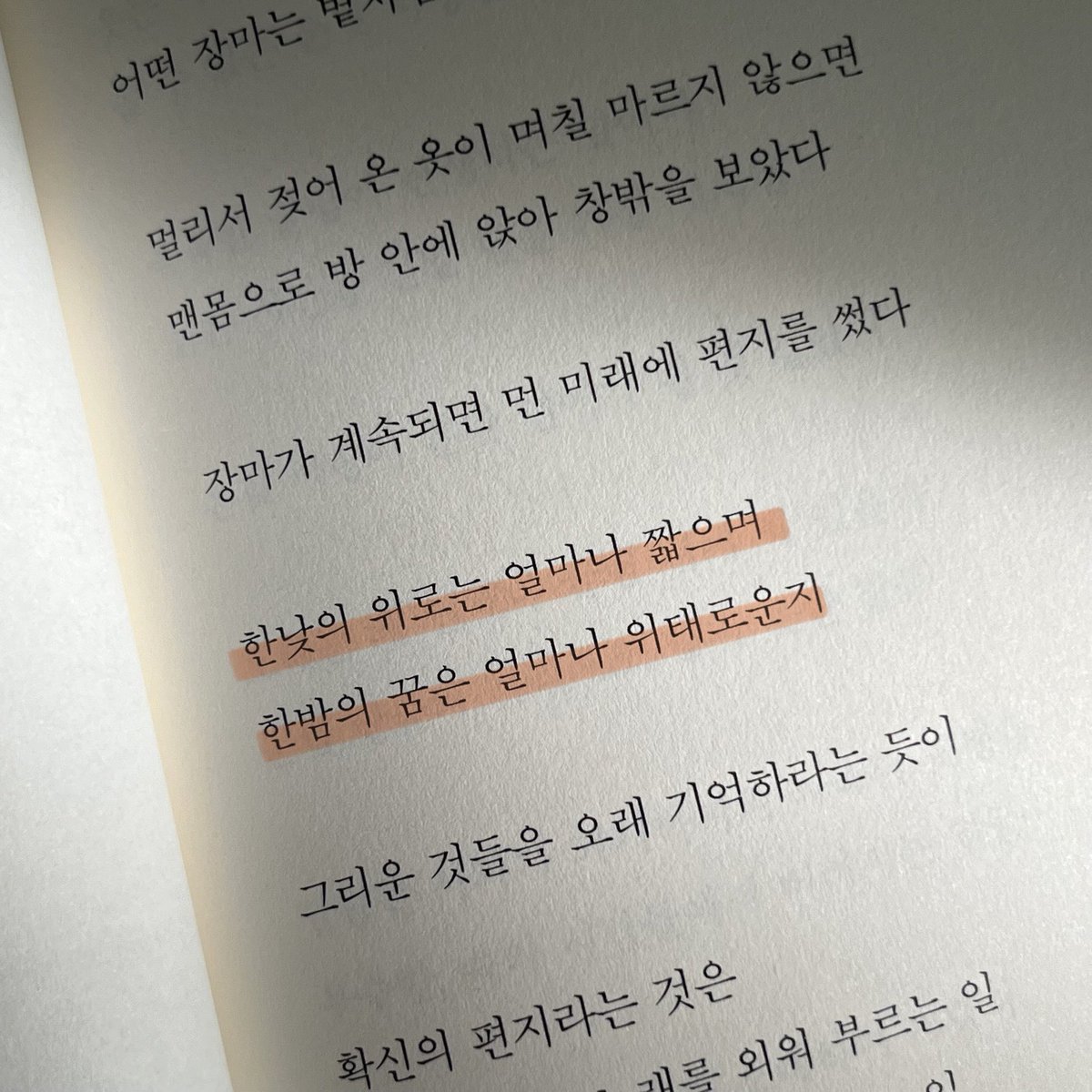 한낮의 위로는 얼마나 짧으며
한밤의 꿈은 얼마나 위태로운지

라임…찢었다