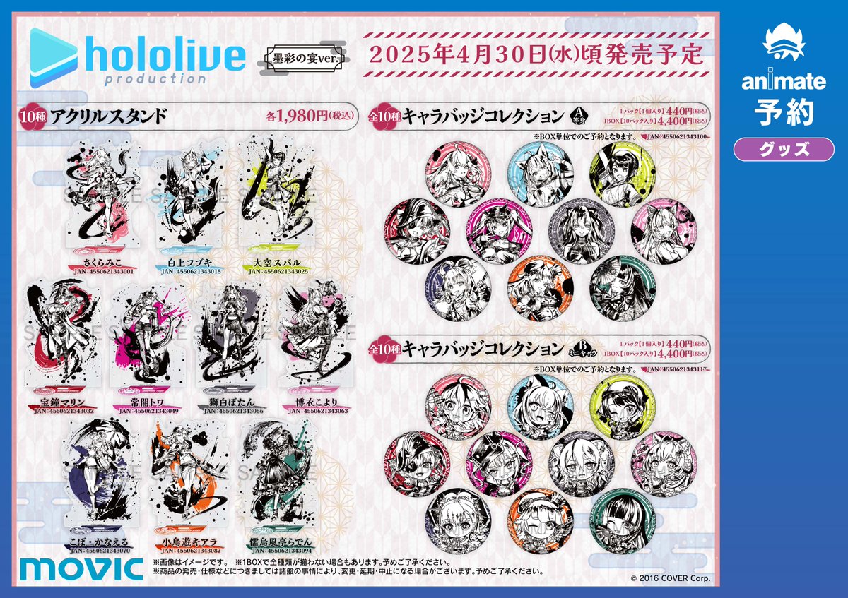 フェア情報】 『ホロライブプロダクション 