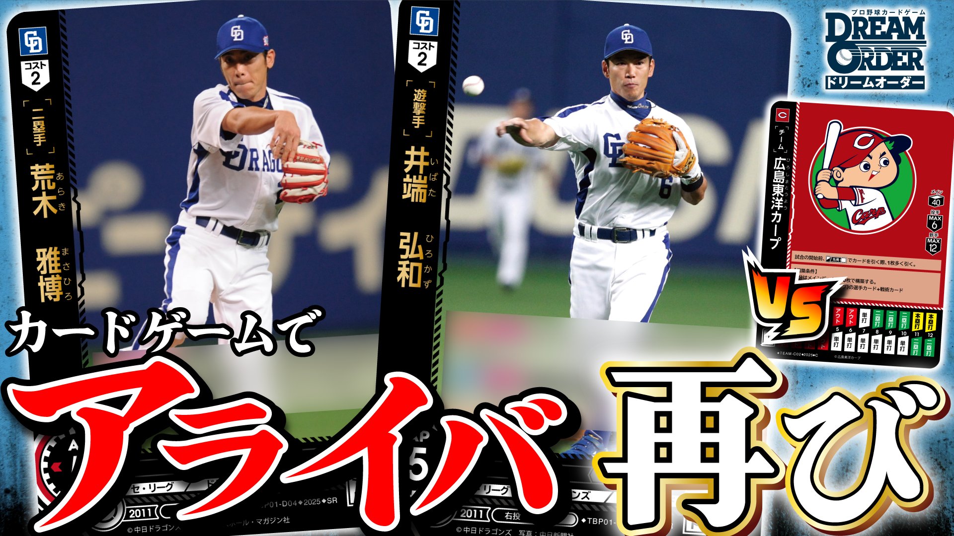 ドリームオーダー 大量まとめ売り UR SRなど プロ野球カードゲーム ドリームオーダー公式 on X: 