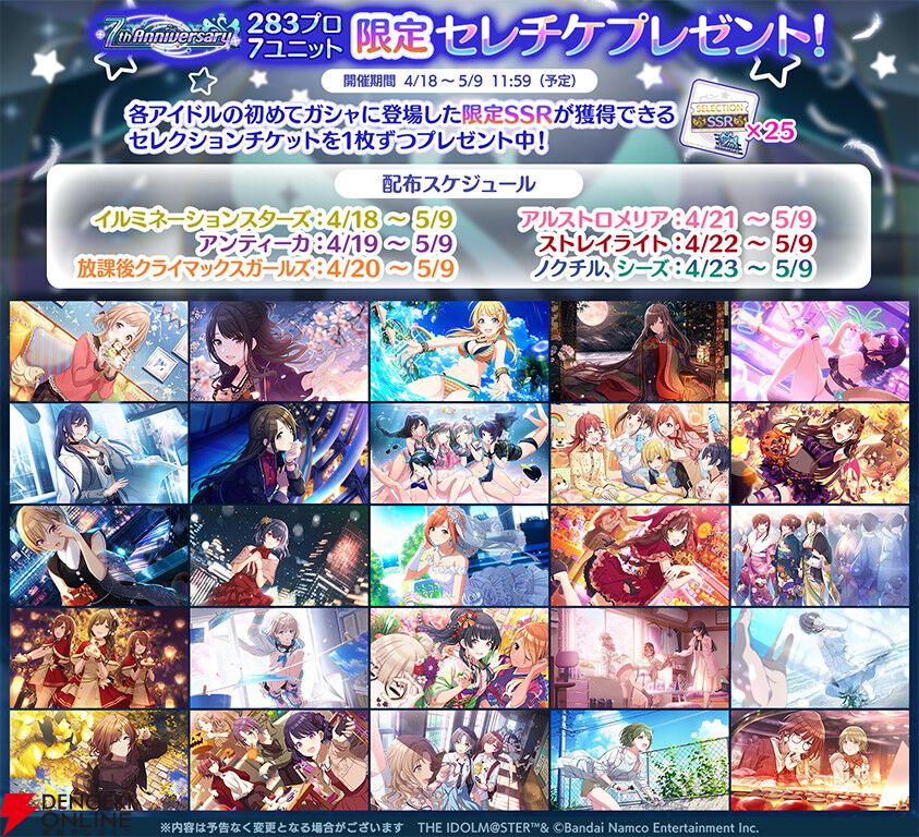 シャニマス』7周年記念で25人分の期間限定SSRアイドルがもらえる