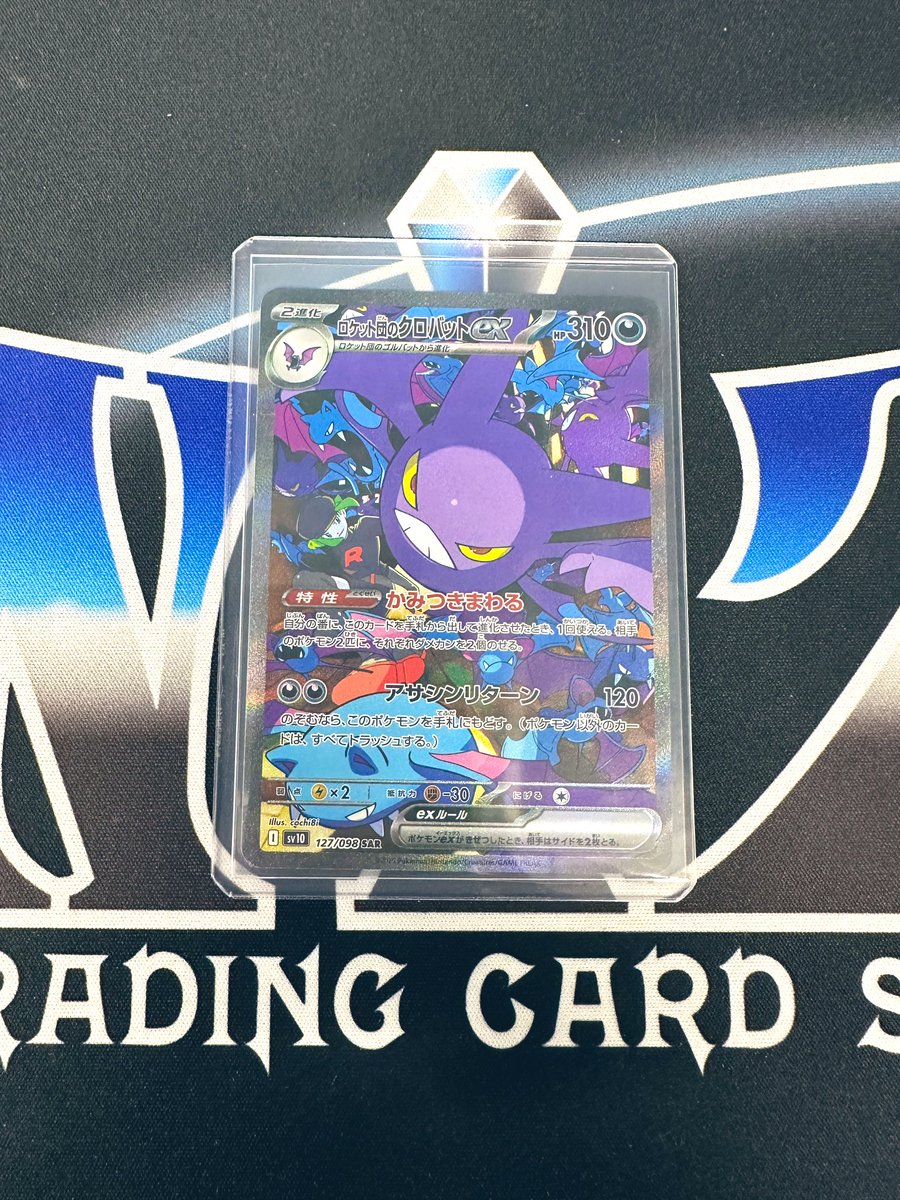 ポケモンカード 】 ✨ロケット団のクロバットex SAR✨ ロケット団の