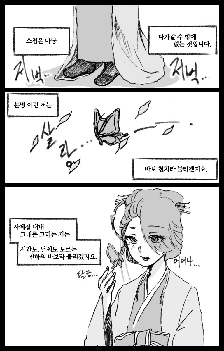 _mu0_0's tweet photo. 코요사
나비는 꽃의 향기를 앗아갔다. https://t.co/k0emzGNuMC