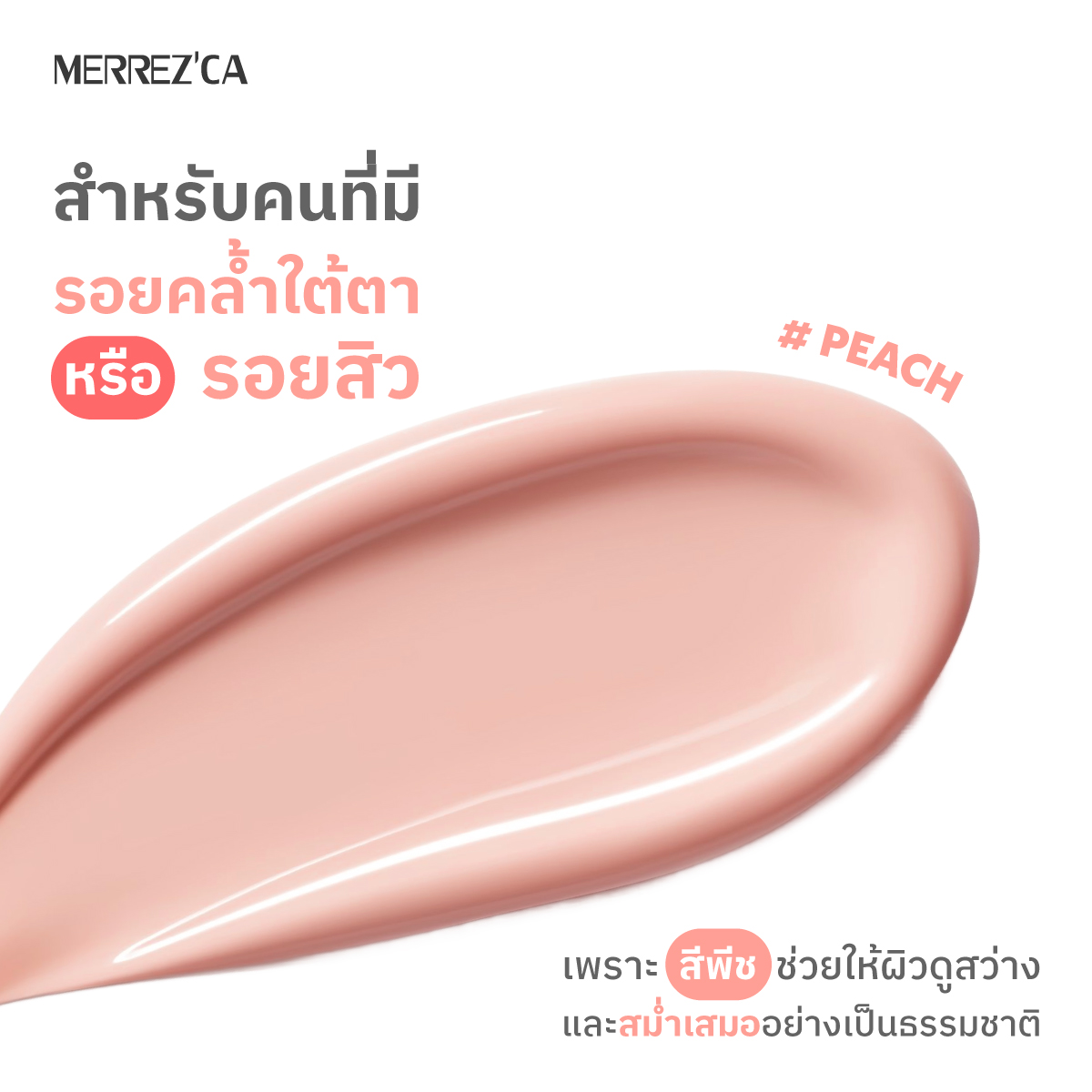 merrezca_office's tweet image. 📷 2-in-1 Eye Primer &amp;amp; Corrector #ไพรม์เมอร์ตาอัพตาไบร์ท
.
คอเรคเตอร์ใต้ตาสีพีช ลดรอยคล้ำใต้ตา รอยดำจากสิว 📷
และไพร์มเมอร์ตาที่ช่วยให้อายแชโดว์ติดทนนานมากขึ้น 📷
.
✅ ราคา 59.- (5 ml.)
📍 @7eleven ทุกสาขา
.
#Merrezca #EverydaywithMerrezca