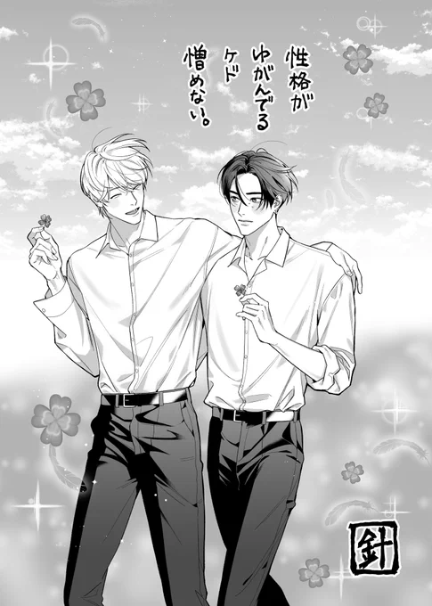 7話前編が更新されました!
扉絵テーマは友情、仲仔ですよ
➡️https://t.co/N7yHxOPNz7
#針鼠とコントラスト 