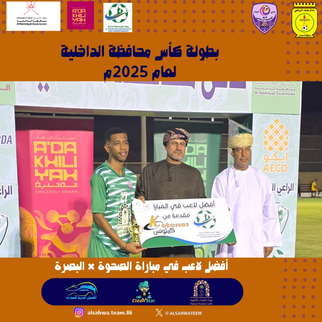 فريق الصحوة الرياضي/ نادي فنجاء (@alsahwateem) on Twitter photo 