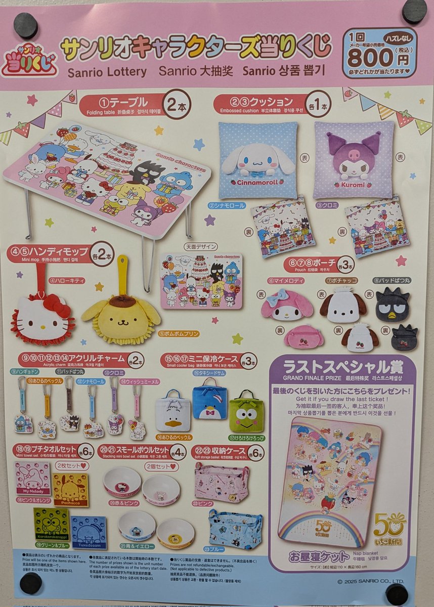 4月19日(土)より 一番くじ mikko illustrations サンリオ