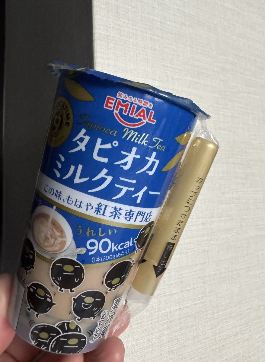 EMIAL 🧋 タピオカミルクティー たぶん6回目 😄 1年ぶり。 冷蔵庫の奥