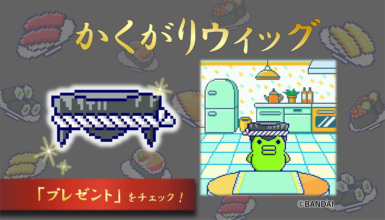 祝ケータイかいツー！たまごっちプラス』 20周年！ | ニュース