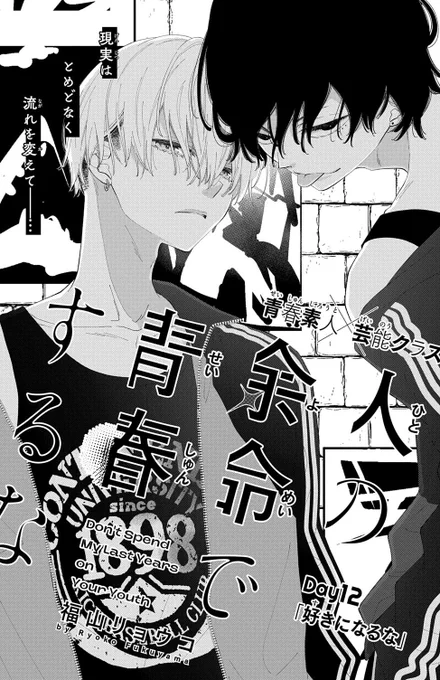 //
🌟花とゆめ10・11合併号発売
\\
#人の余命で青春するな 12話掲載中!
風邪を引いてしまった之依のため、お見舞いに向かう音士だったが…!?

物語が大きく動き始めた今回!!!
「この漫画、まだこれ以上面白くなるんか…!!??」というのが最初に読んだ時の感想です 