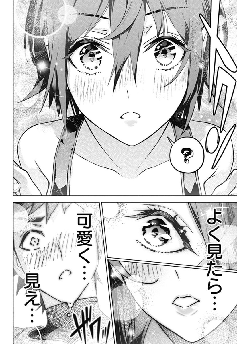親友が女だった1 