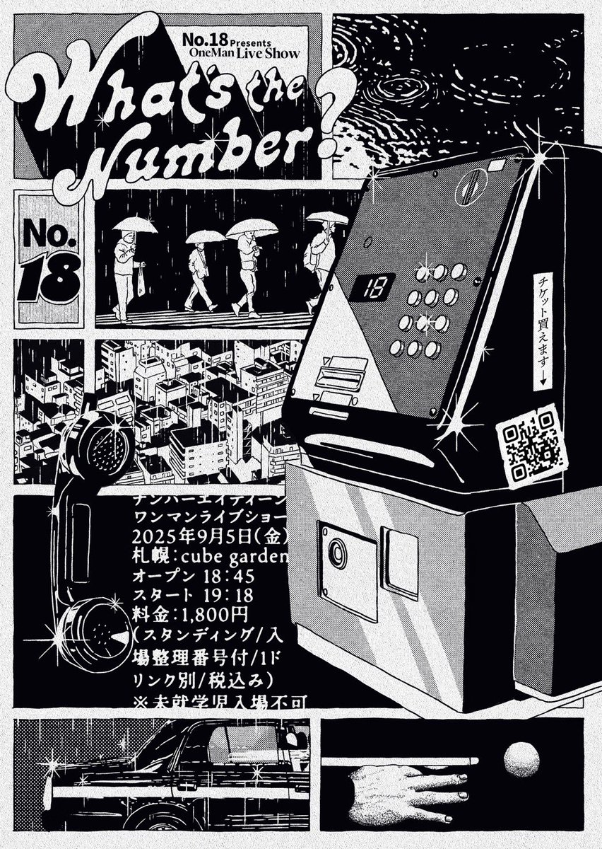 No. 18(ナンバーエイティーン) tweet media