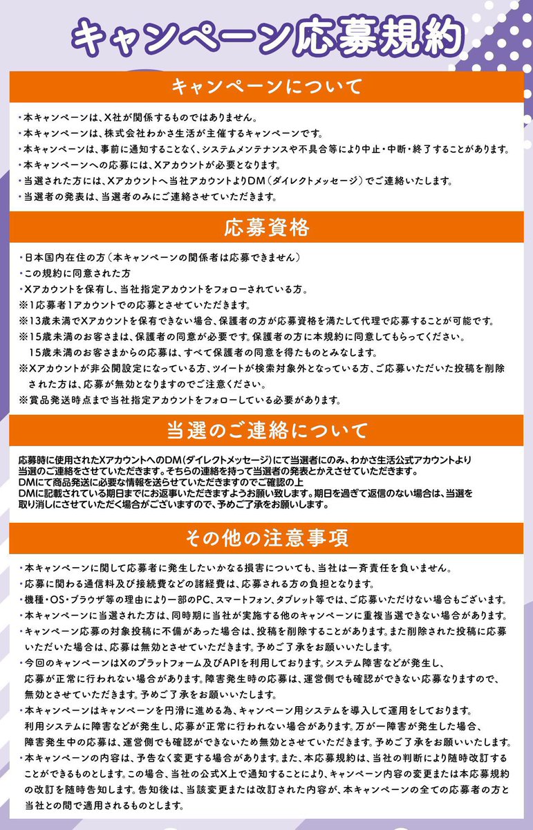 わかさ生活【公式】 on X: 