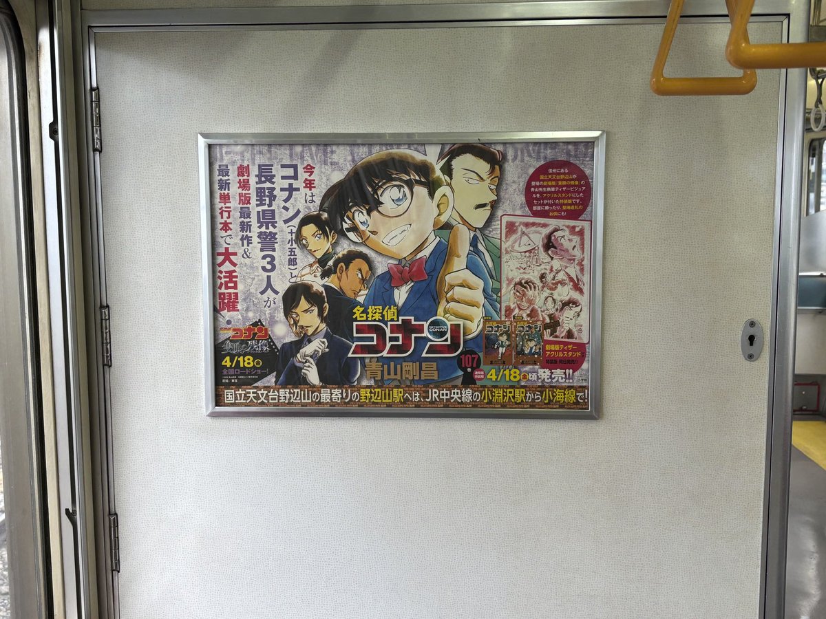 今年の劇場版『名探偵コナン 隻眼の残像』の舞台は長野県！ 国立天文台