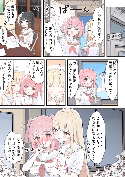 生徒会長の百合事情

元気な書記ちゃん 