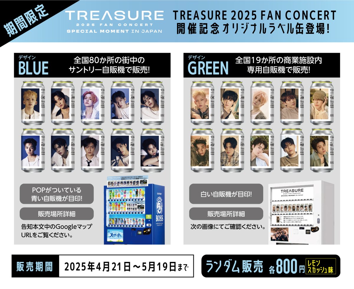 2025 TREASURE FAN CONCERT [SPECIAL MOMENT] IN JAPAN 開催記念