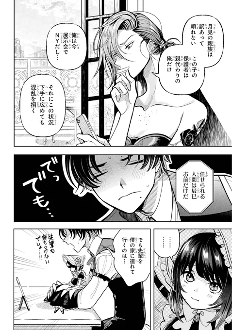 【好きな人が突然ドールになっちゃったので、同居し彼女のお世話を頑張る話】(8/17) ※再掲 