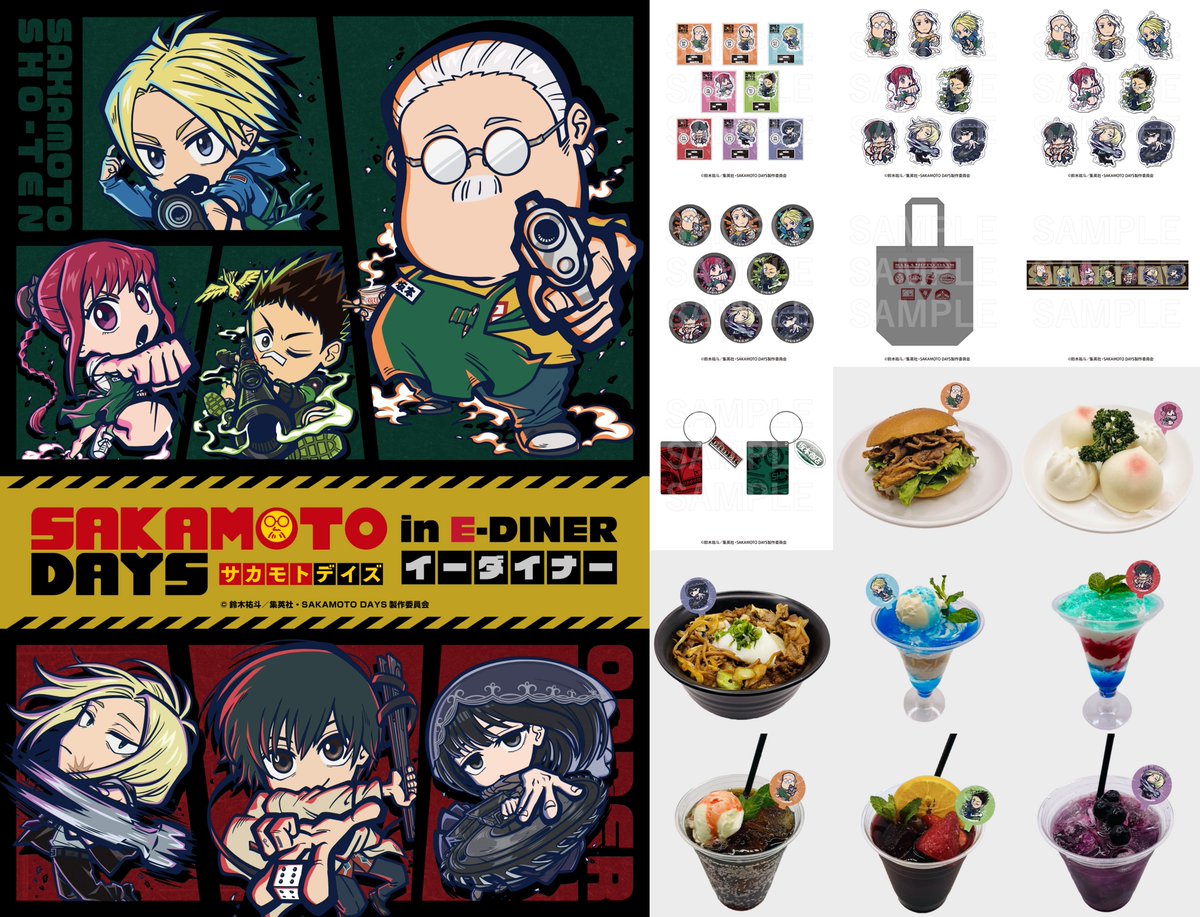 ✨コラボカフェ開催決定✨ TVアニメ『SAKAMOTO DAYS』 「E-DINER池袋 