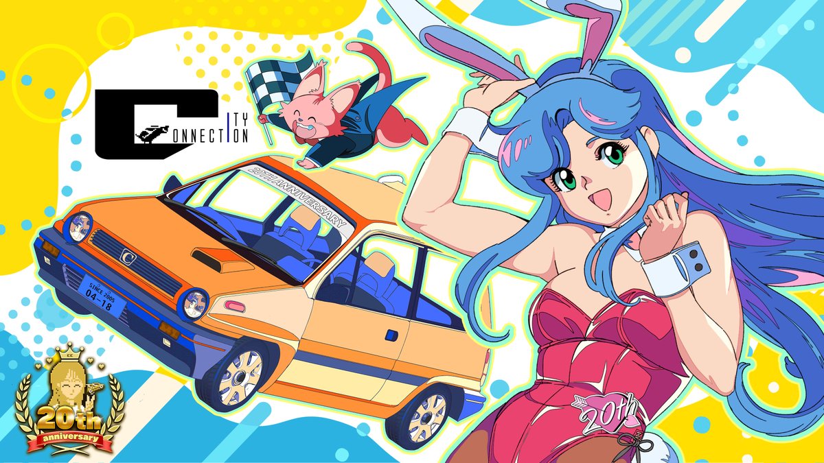 懐かしの思い出 シティコネクション20周年記念感謝祭，試遊出展タイトルや展示コーナー