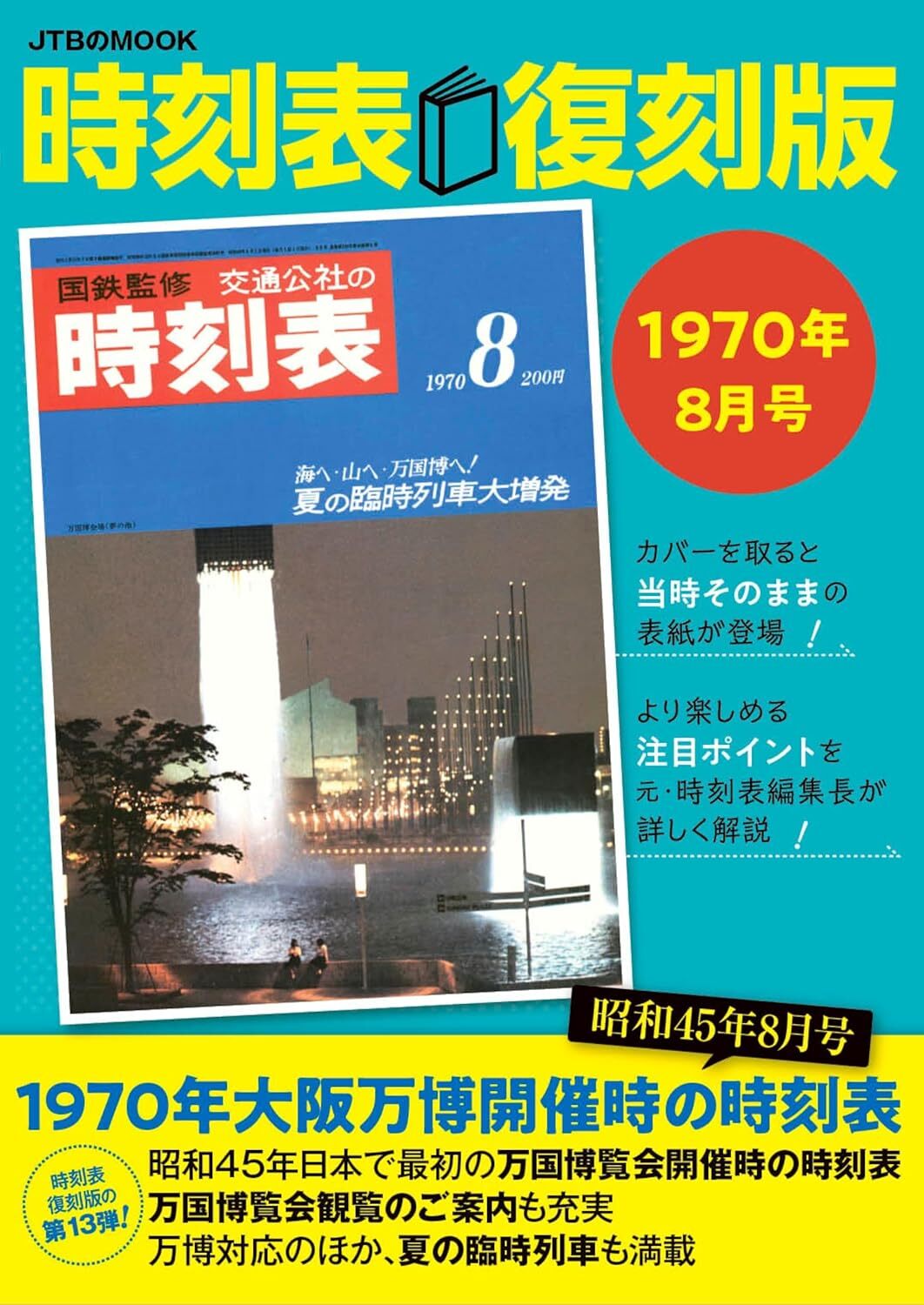 JTB時刻表【公式】 (@jtbp_train) / X JTB時刻表【公式】 (@jtbp_train) / X