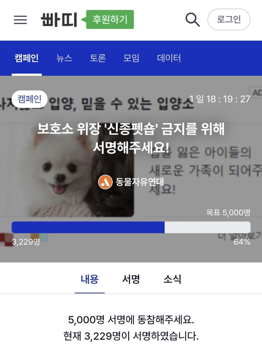 얘들아 살다보니 이런 날도 온다...😭

📢동물보호법 개정안 서명에 함께해주세요!!
서명 바로가기 >> tr.ee/l6pixubOrO

📰기사 원글도 많이 읽어주세요!
youthdaily.co.kr/news/article.h…