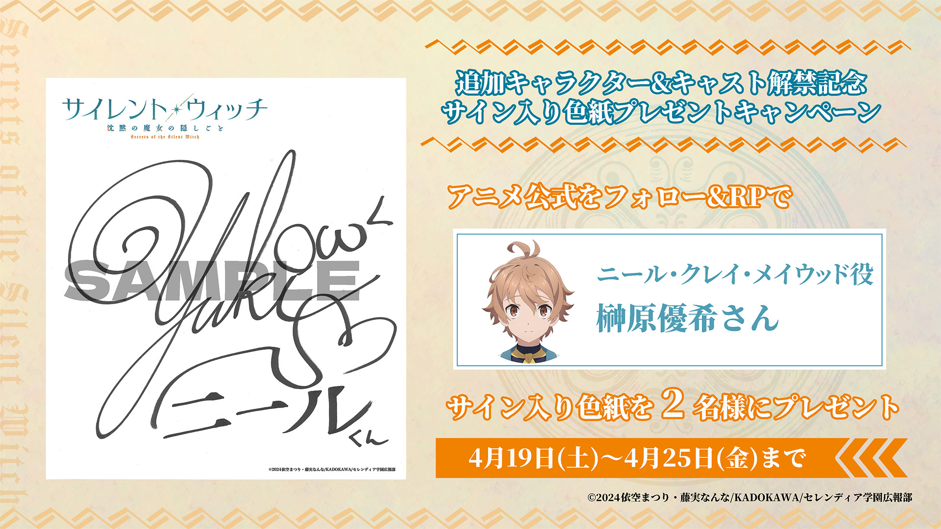 サイレント・ウィッチ 特典 複製サイン入りミニ色紙 カドカワBOOKS創刊8周年記念『サイレント・ウィッチ 沈黙の魔女