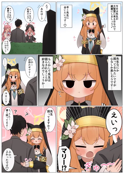 先生を困らせたいマリー 