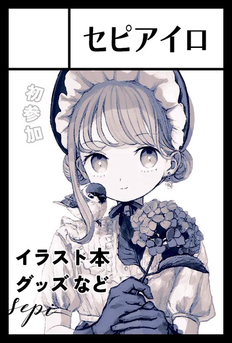 6/1(日) コミティア152 
東京ビッグサイト東3【E31a】に配置されました🌟

イラスト本とグッズ制作中です〜!
#COMITIA152  #コミティア152 