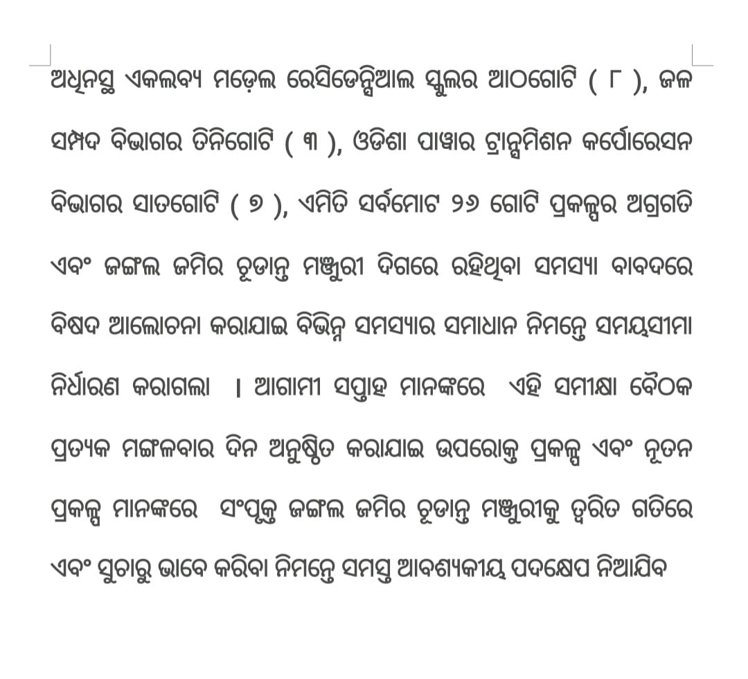 ଓଡ଼ିଶାରେ କେନ୍ଦ୍ର ସରକାର ଏବଂ ରାଜ୍ୟ ସରକାରଙ୍କ ଦ୍ୱାରା ହାତକୁ ନିଆଯାଇଥିବା ବିଭିନ୍ନ ଉନ୍ନତି ମୂଳକ ପ୍ରକଳ୍ପ କାର୍ଯ୍ୟରେ ସଂପୃକ୍ତ ଜଙ୍ଗଲ ଜମିର ଚୂଡାନ୍ତ ମଞ୍ଜୁରୀକୁ ତ୍ୱରିତ ଗତିରେ ଏବଂ ସୁଚାରୁ ଭାବେ ସମ୍ପର୍ଣ କରିବା ବିଷୟରେ ।