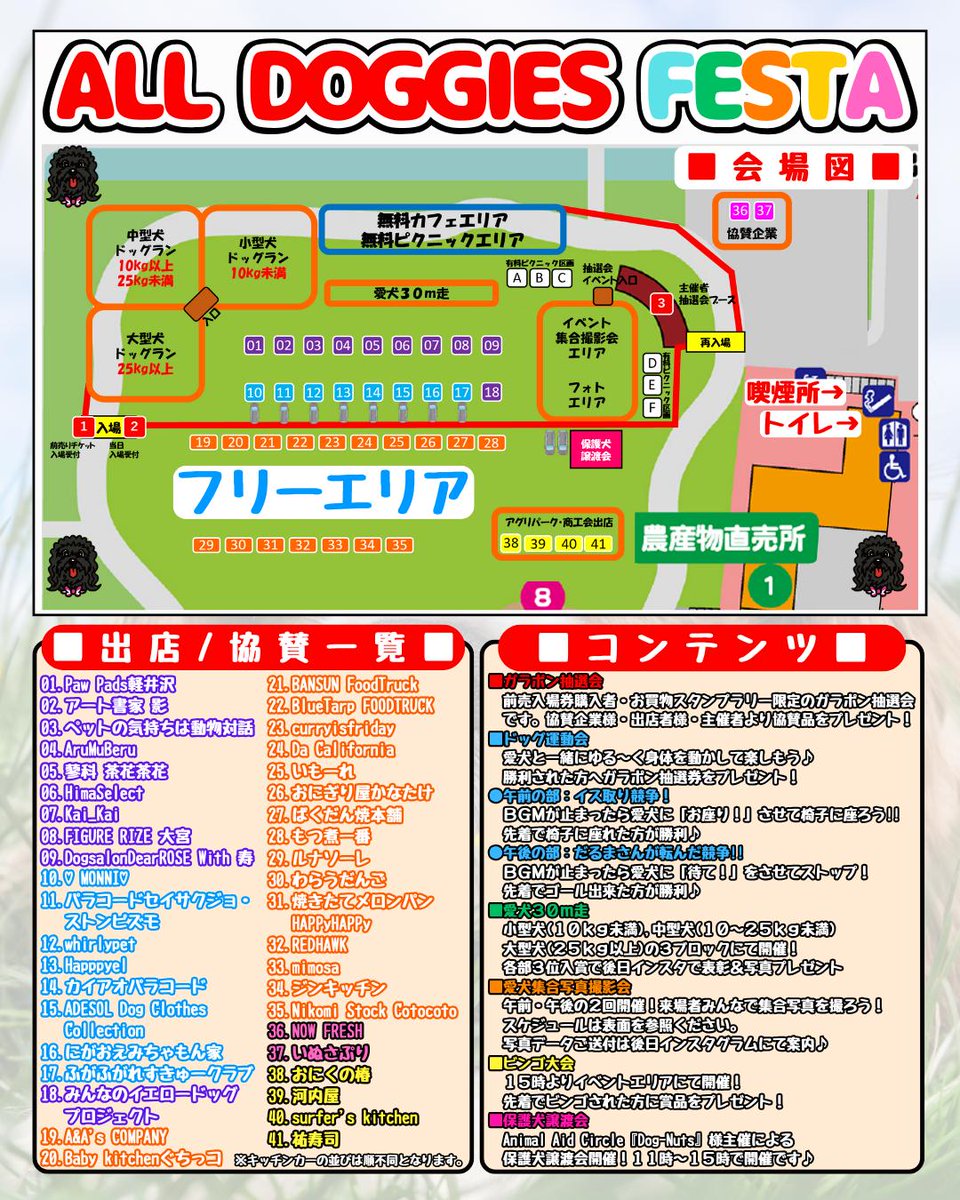 #譲渡会のお知らせ です！
今度の日曜日、4月20日(日) アグリパークゆめすぎとで開催されるワンコイベント  #オールドギーズフェスタ で、今回もDog-Nuts譲渡会を開催させていただきます(*^^*)わが家からは朔が参加！(もちろんモフも行く。笑)遊びに来てください！