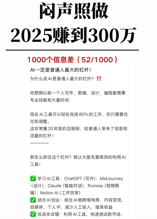 闷声照做

2025年赚到300万

1/3

AI一定是普通人最大的杠杆