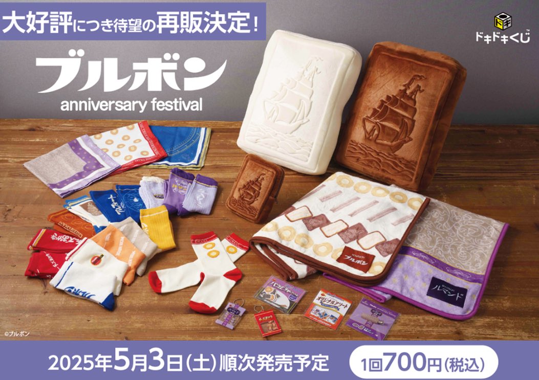 ブルボン一番くじ　4点セット ブルボンくじ - Search / X
