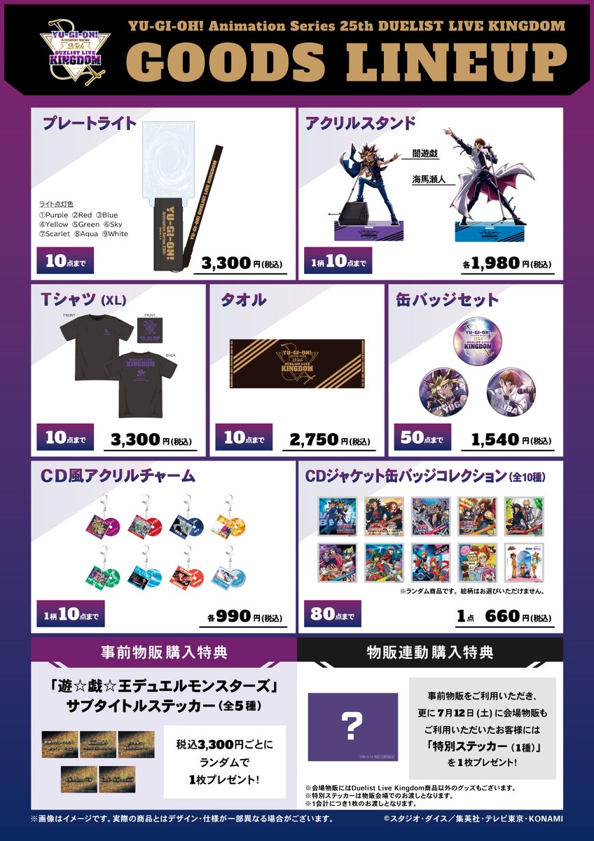 🎶グッズ情報公開＆事前受注スタート🎶
Duelist Live Kingdomを盛り上げるグッズを紹介するぞ📣更に事前受注も受付開始だ✊
事前受注特典や連動購入特典もあるからくまなくチェックせよ！受注受付は5/6（火・祝）まで💨
kaiba-corp.com/item_list.php?…
#yugioh #遊戯王