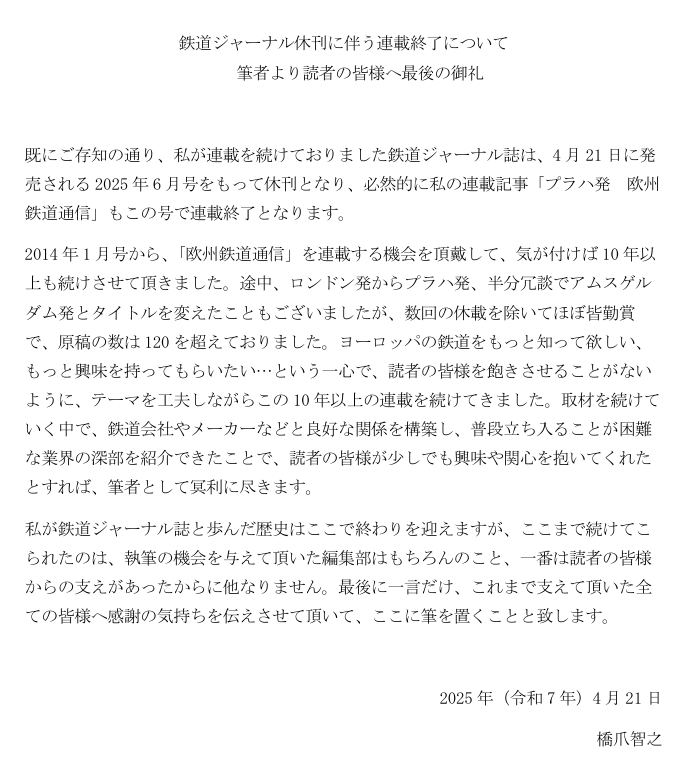 StazioneCLE's tweet photo. 皆様へお知らせ。
（誌面での公開が叶わなかったため、SNS上からのご挨拶となりますことお許しください。） https://t.co/x8DAyNMeVa