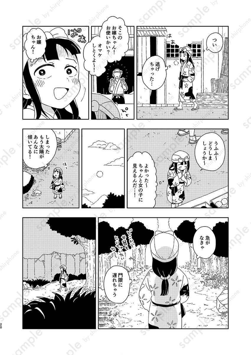 雑伏本サンプル 5/5 | ノノジ さんのマンガ | ツイコミ(仮)