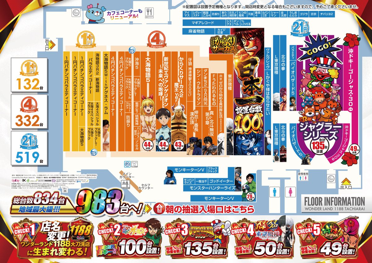 ワンダーランド1188大刀洗店 店内見取図 公開✨ 日本一のLからくり