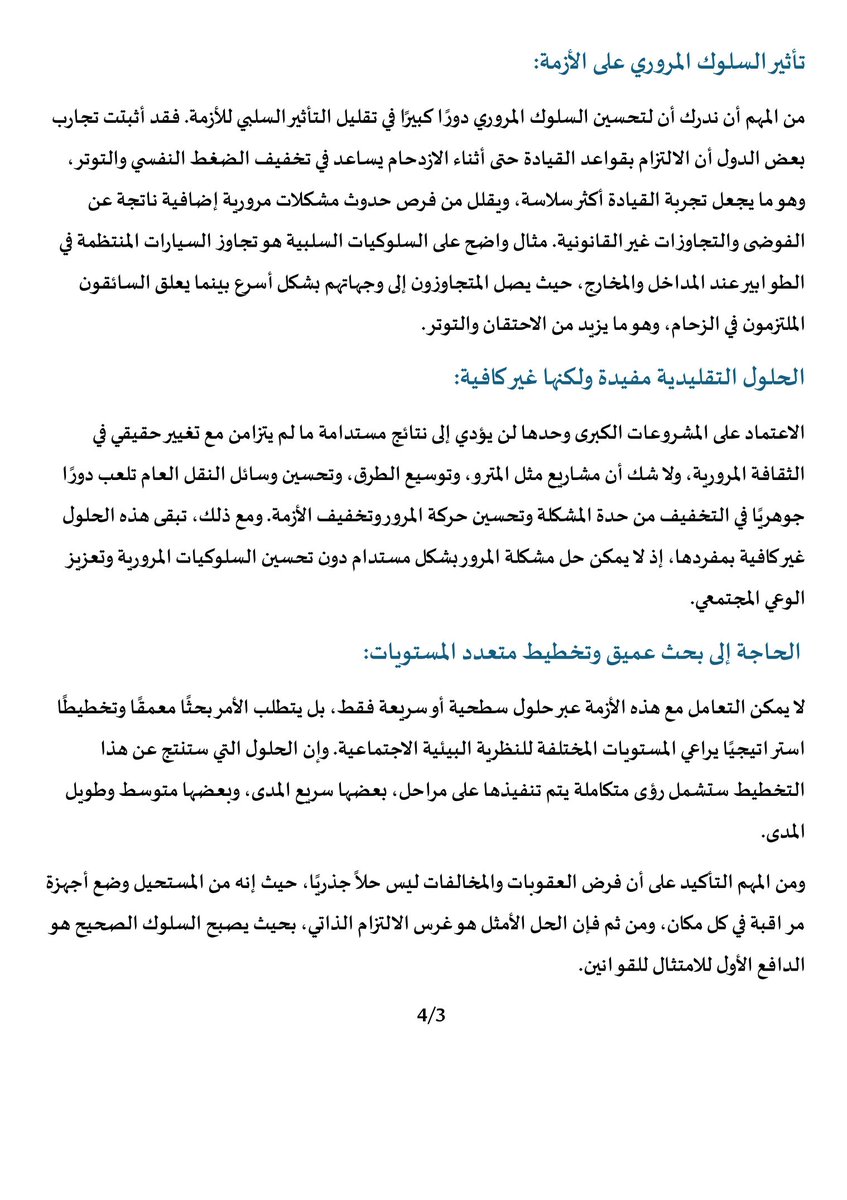 dr_h_alrasheed's tweet photo. كيف نصل إلى حلول جذرية تُنهي مشاكل الزحام في الرياض؟! https://t.co/6f7GGAIb2z