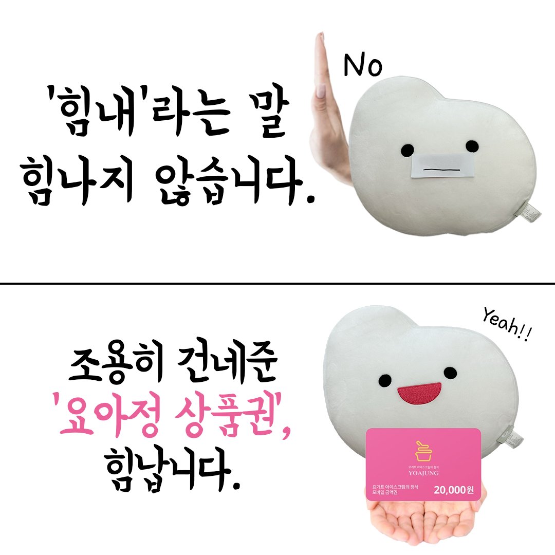 벚꽃의 꽃말은 중간고사야…🌸😇

블립의 ‘힘내’라는 말은…
조용히 #요아정 금액권으로 건네드립니다 🍦

전국의 케이팝 학생팬분들 모두 힘내세요! 💪

#RT + #팔로우 =  #요아정 금액권 2만원권 (3명)

당첨자 발표 : 4/25(금)