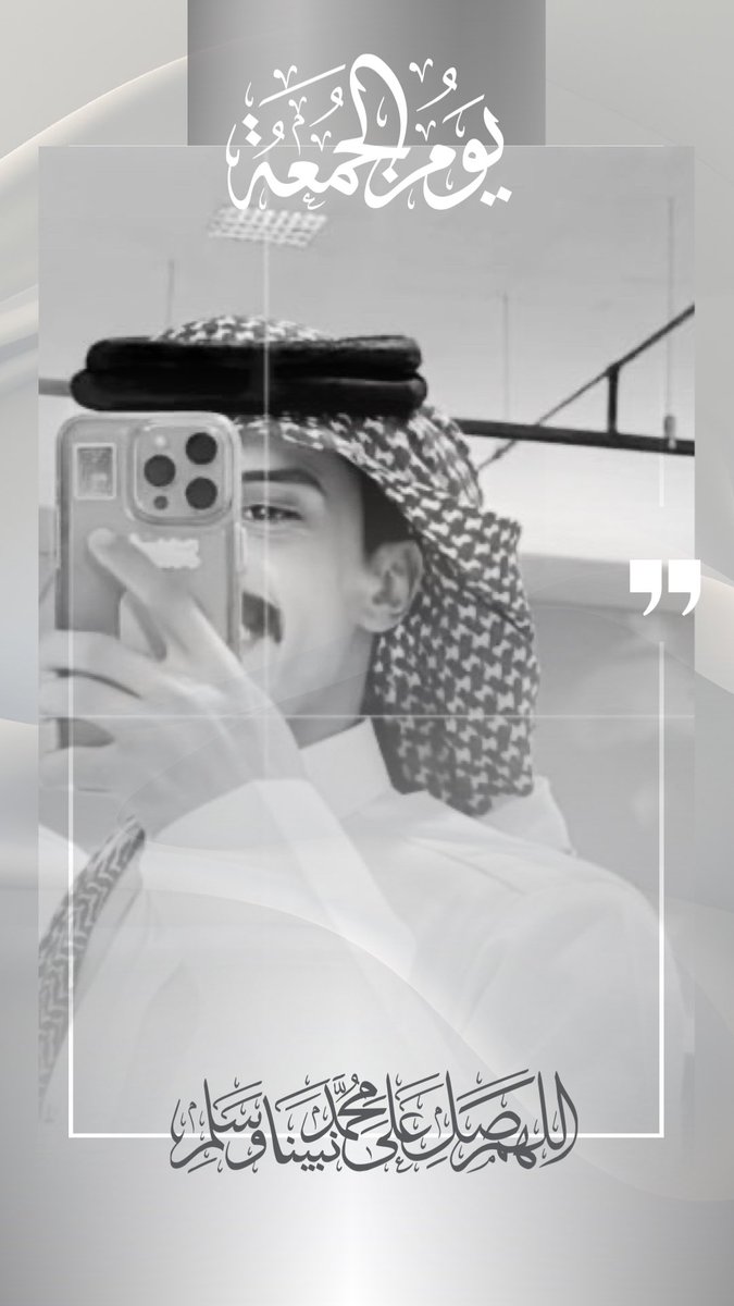 dam_Alii's tweet photo. ﷽

 ﴿إِنَّ اللَّهَ وَمَلَائِكَتَهُ يُصَلُّونَ عَلَى النَّبِيِّ 
يَا أَيُّهَا الَّذِينَ آَمَنُوا صَلُّوا عَلَيْهِ وَسَلِّمُوا تَسْلِيمًا﴾
 
اللَّهُــمَّ صـَلِّ وَسَـلِّمْ على نَبِيِّنَـا مُحمَّد 

 #يوم_الجمعة #جمعة_مباركة #علي_الشمراني https://t.co/zufd4FXSOM