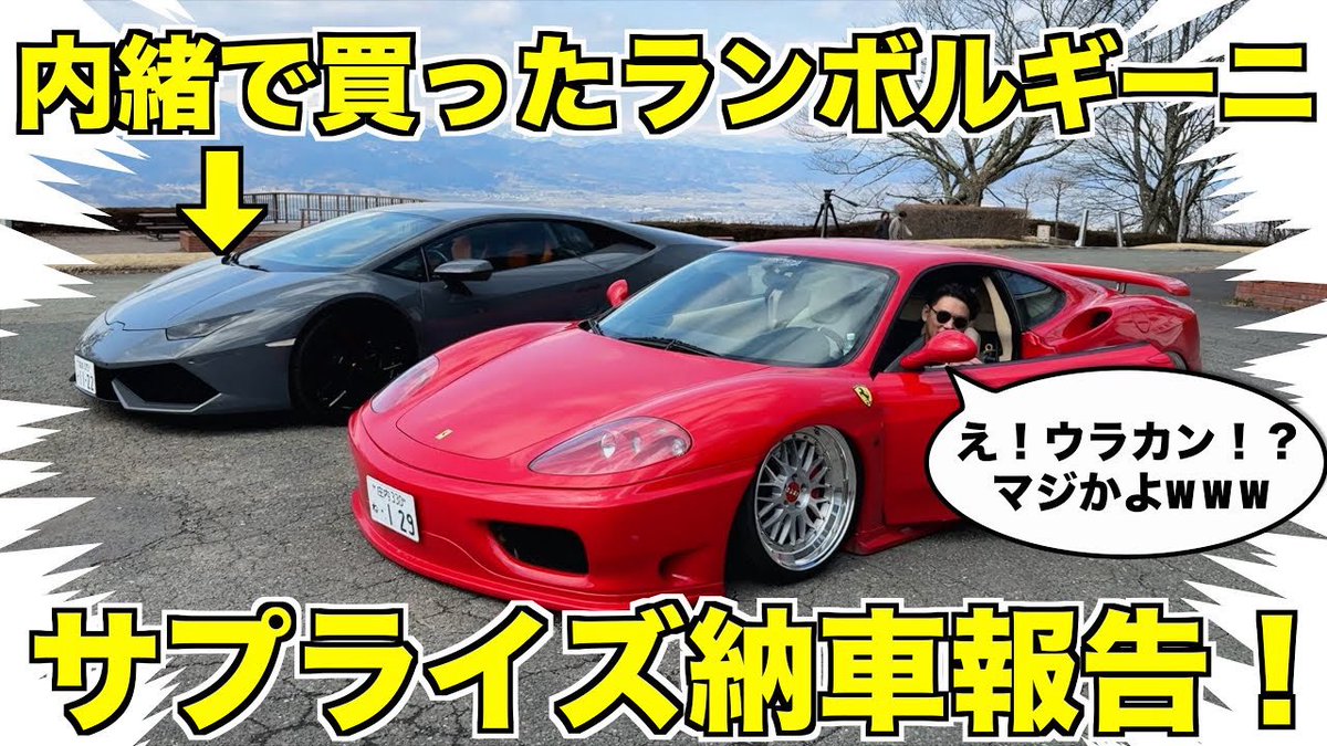 本日の動画はこちら！
ウラカンは3月頭には家にあったんだけど…
どうしてもマサヒロさんにだけは内緒で見せたかった🤩

youtu.be/c3B5RQ005OI