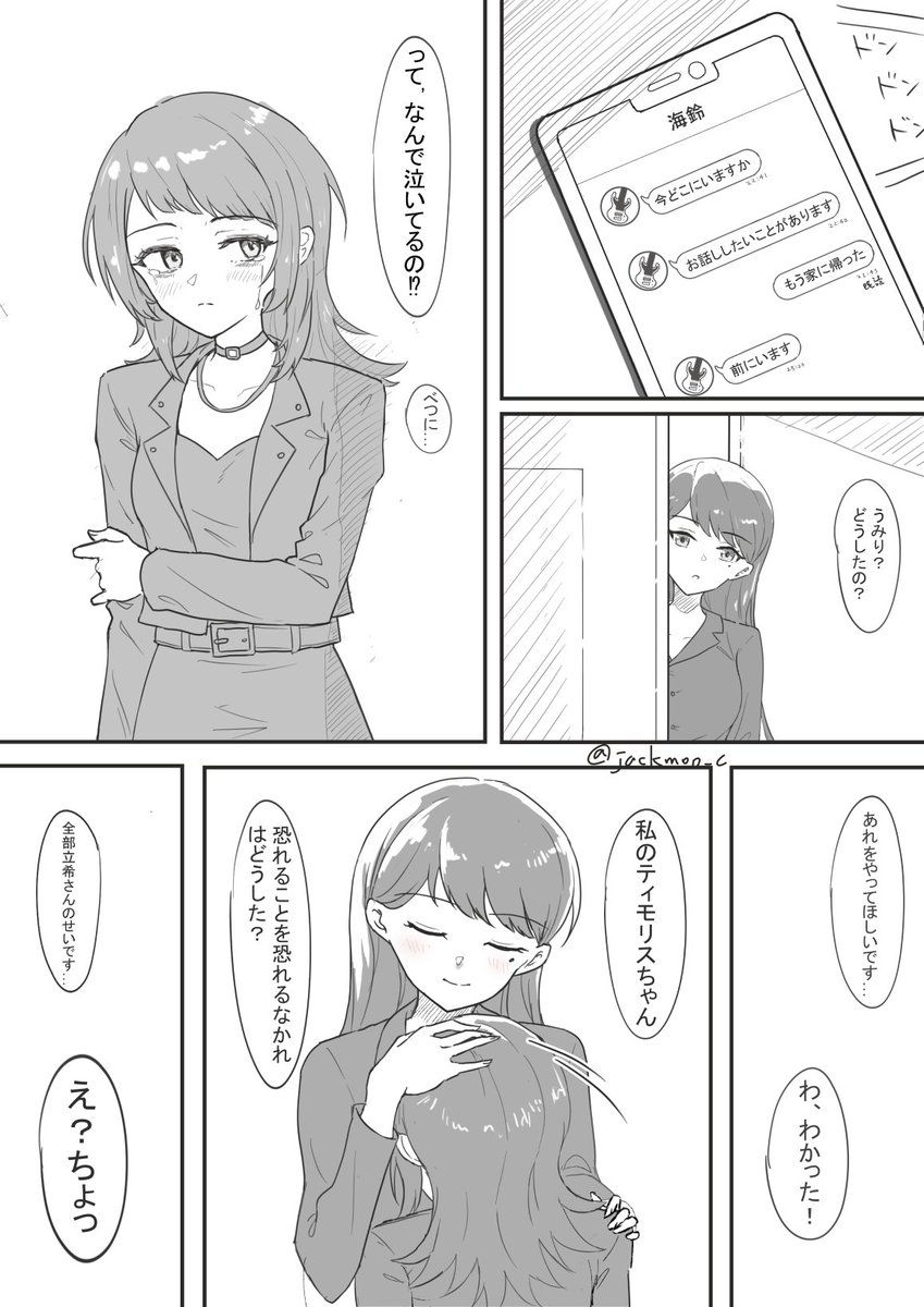 #うみたき
弱気うみり漫画 